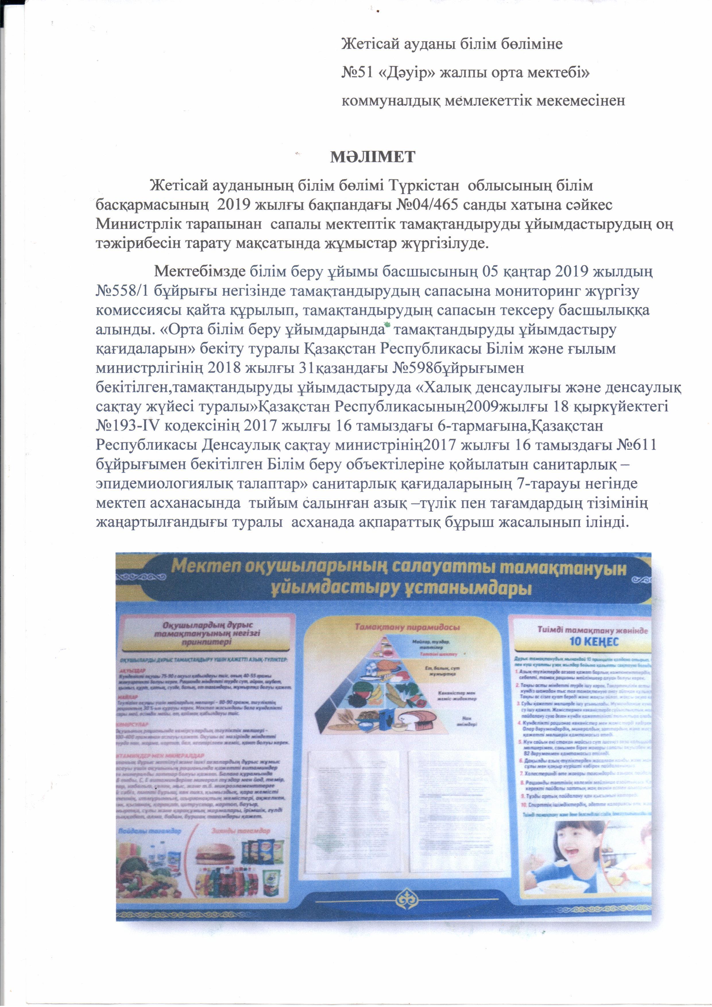 Мектеп оқушыларының салауатты тамақтануын ұйымдастыру ұстанымдары